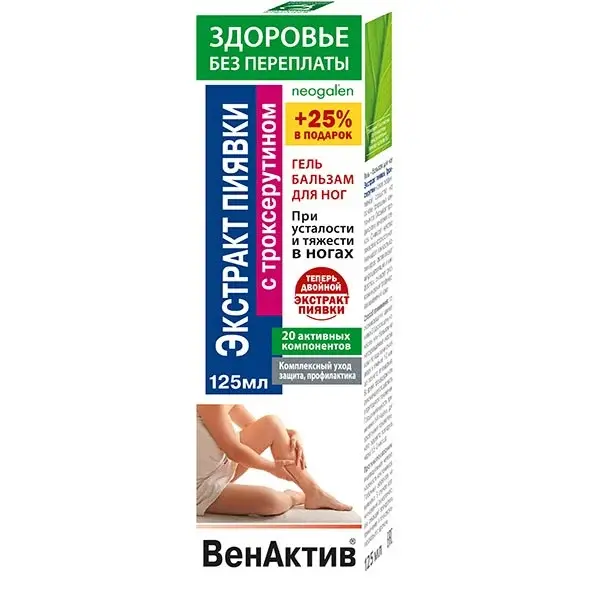 ВЕНАКТИВ гель-бальзам для ног Экстракт пиявка/Троксерутин 125мл (КОРОЛЕВФАРМ, РФ)