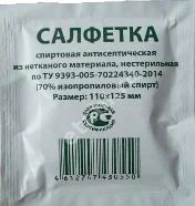 САЛФЕТКИ СПИРТОВЫЕ д/инъекц 110х125мм N1 (Фарм-Глобал, РФ)