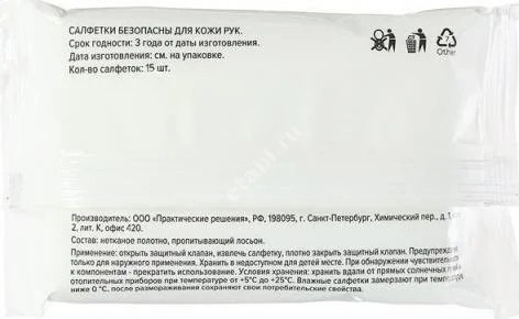 САЛФЕТКИ ВЛАЖНЫЕ N15 (Практические решения, РФ)