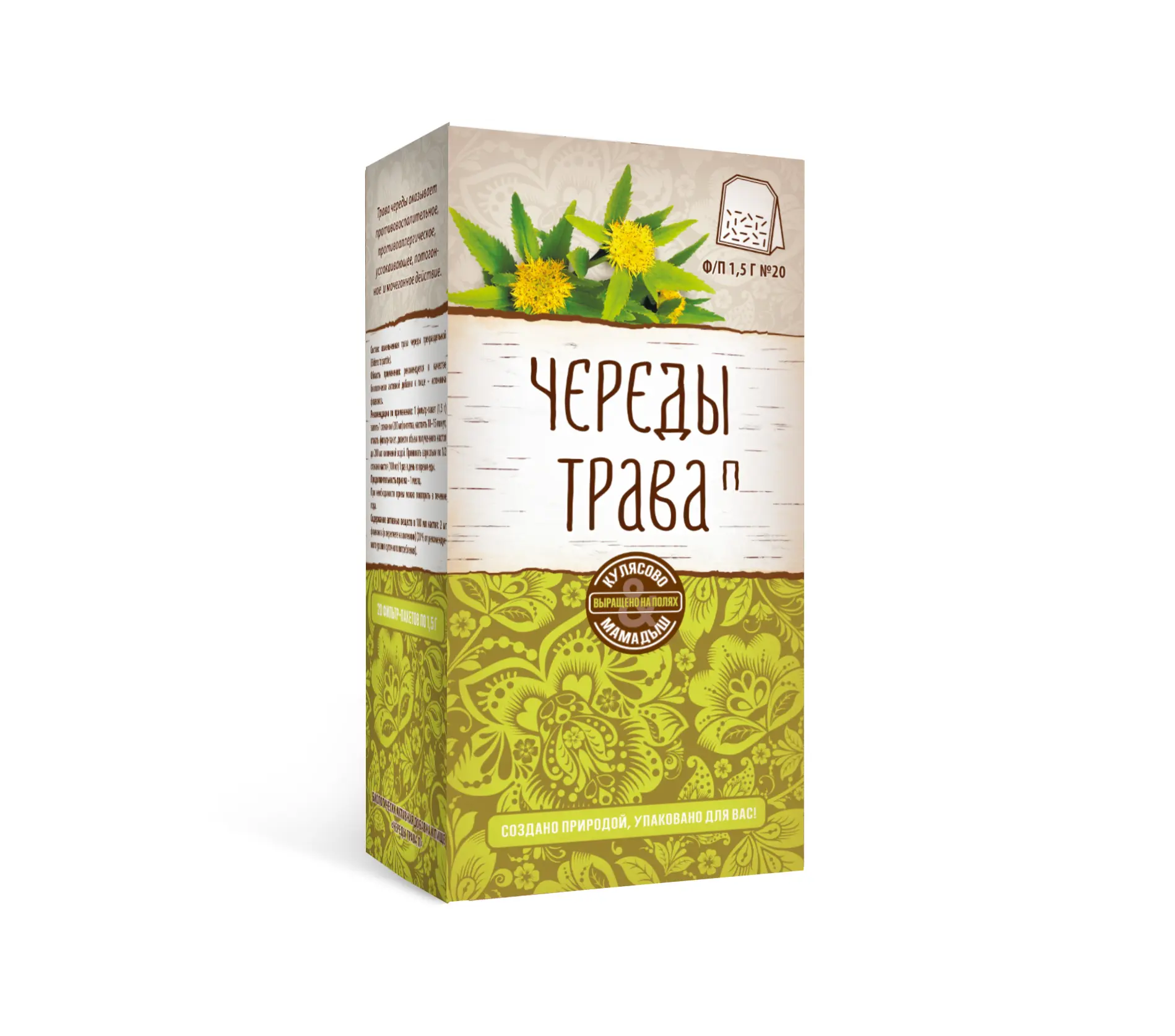 ЧЕРЕДЫ ТРАВА (фильтр-пак.) 1.5г N20 (Парафарм, РФ)