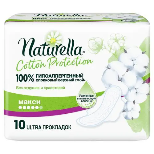 НАТУРЕЛЛА прокладки гигиенические Cotton Protection Макси N10 (ПРОКТЕР & ГЕМБЛ , ГЕРМАНИЯ)