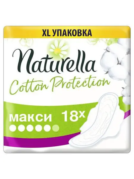 НАТУРЕЛЛА прокладки гигиенические Cotton Protection Макси N18 (ПРОКТЕР & ГЕМБЛ , ГЕРМАНИЯ)