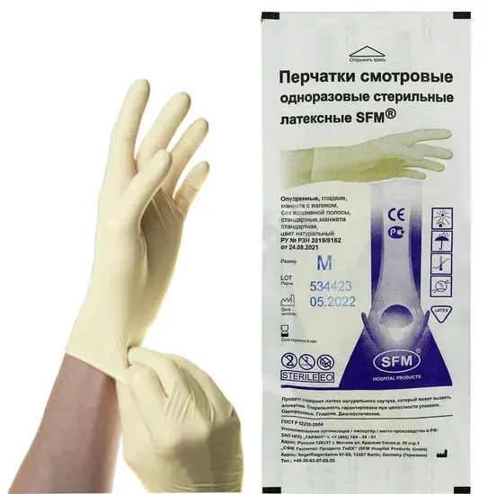 ПЕРЧАТКИ ХИРУРГИЧЕСКИЕ стер. анатомические латекс р.6-7 (S) (инд.уп.) (1пара) N2 (СФМ Госпиталь Продактс, ГЕРМАНИЯ)