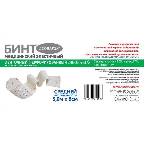 БИНТ ЭЛАСТИЧНЫЙ компрессионный СР 8х500см (Леонарда-Сервис, РФ)