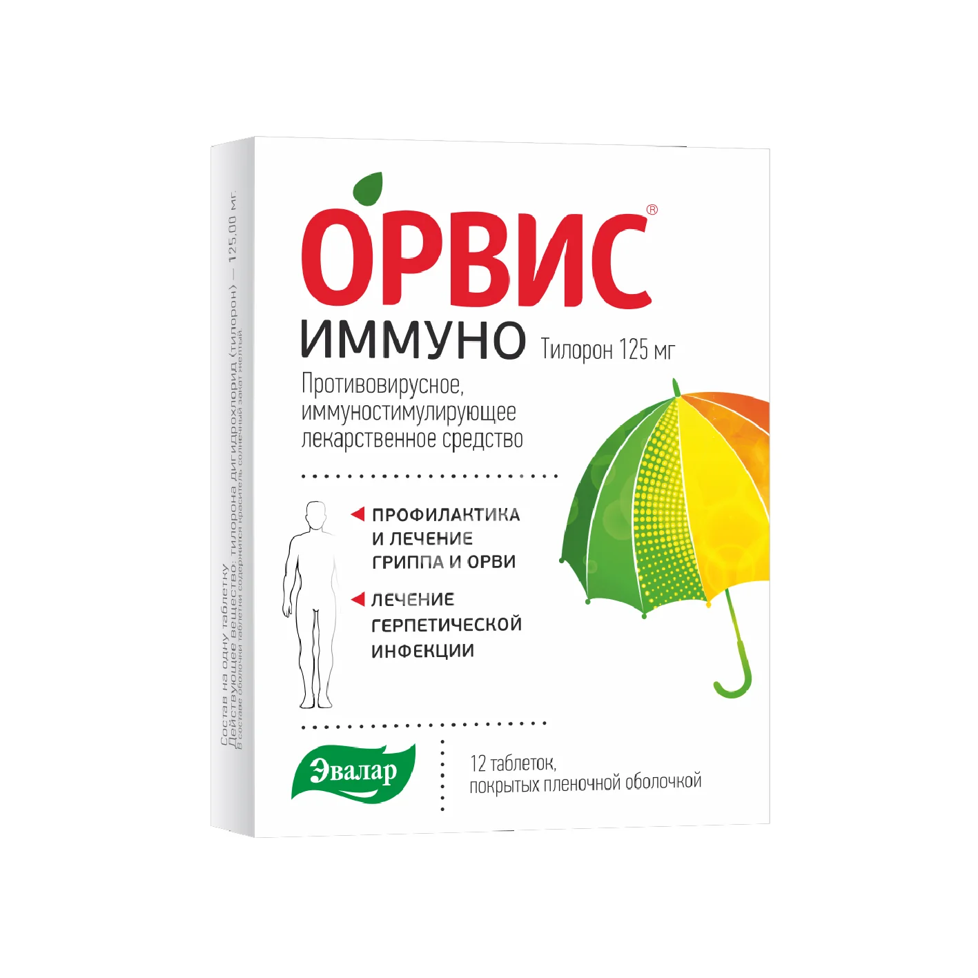 ОРВИС ИММУНО табл. п.п.о. 125мг N12 (ЭВАЛАР, РФ)