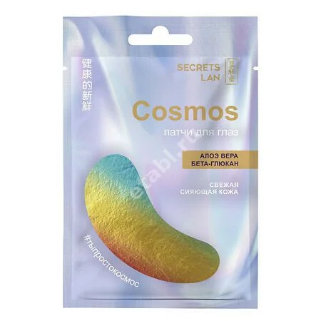 СЕКРЕТЫ ЛАН Cosmos патчи для глаз голографические Алоэ/Бета-глюкан 7г (Гуанчжоу Куджон Био-Техник, КИТАЙ)