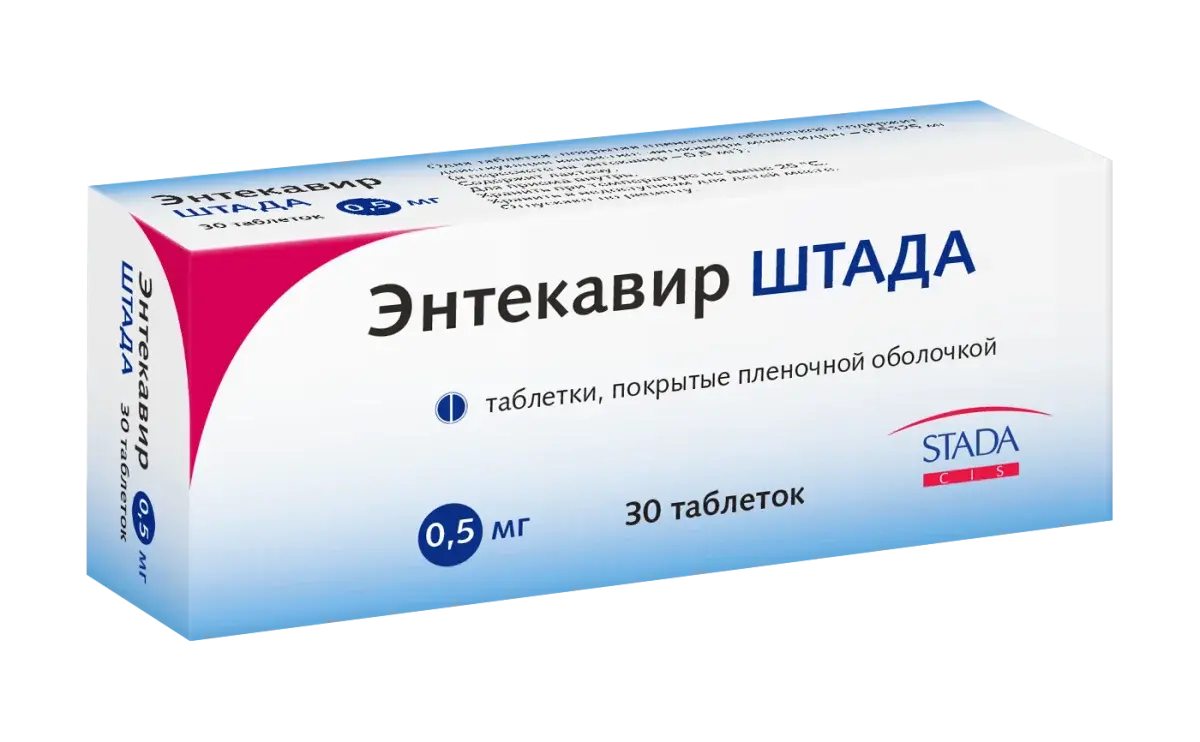 ЭНТЕКАВИР табл. п.п.о. 0.5мг N30 (ШТАДА, РФ)