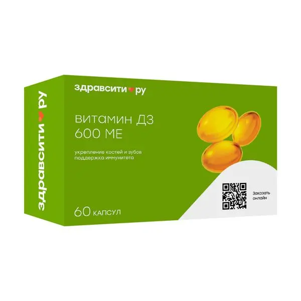 ВИТАМИН Д3 капс. 600МЕ - 0.7г N60 (Полярис, РФ)