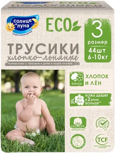 СОЛНЦЕ и ЛУНА подгузники-трусики ЭКО 6-10кг р.3M N44 (КОТТОН КЛАБ, РФ)