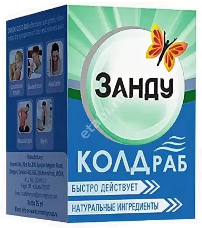 ЗАНДУ КОЛД РАБ бальзам для тела (банк.) 25мл (ЭМАМИ, ИНДИЯ)