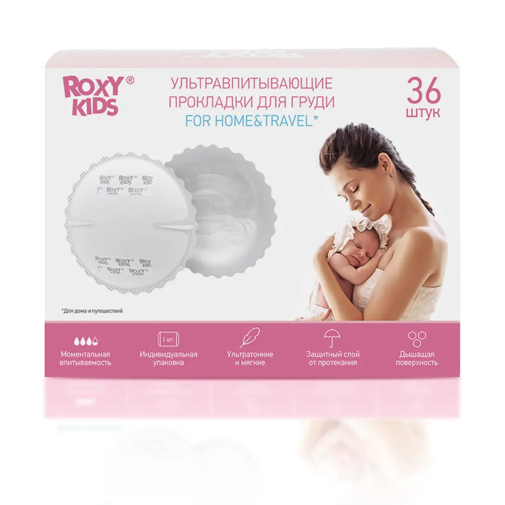 РОКС KIDS вкладыши д/бюстгальтера д/кормящих матерей N36 (Шанхай Фолиэйдж Индастри, КИТАЙ)