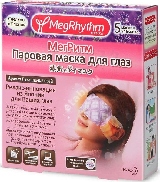 МЕГРИТМ маска для глаз паровая N5 Лаванда/Шалфей (Као Корпорэйшн, ЯПОНИЯ)
