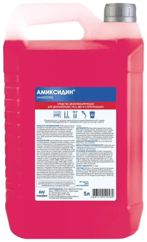 АМИКСИДИН дез.ср-во концентрат (канистра) 5л (Медлекспром, РФ)