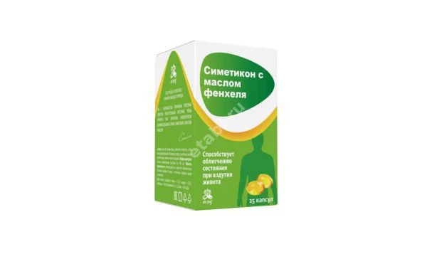 СИМЕТИКОН с маслом фенхеля капс. 0.45г N25 (ЭРЦИГ, РФ)