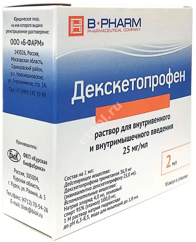 ДЕКСКЕТОПРОФЕН р-р для в/в и в/м введ. 25мг/мл - 2мл N10 (Курская биофабрика БИОК, РФ)