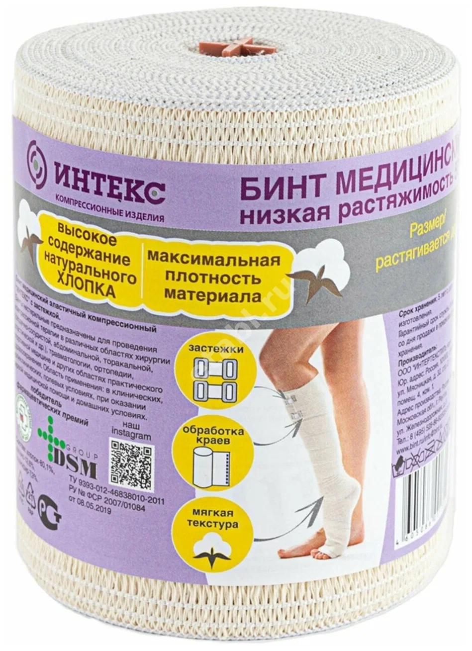 БИНТ ЭЛАСТИЧНЫЙ компрессионный НР 8х250см (Интертекстиль, РФ)
