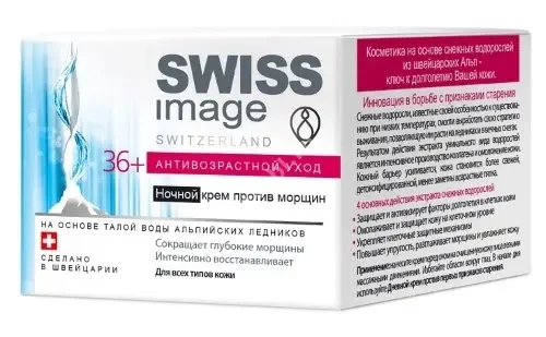 СВИСС ИМЕЙДЖ (SWISS IMAGE) крем для лица от морщин ночн 36+ 50мл (Медена, ШВЕЙЦАРИЯ)