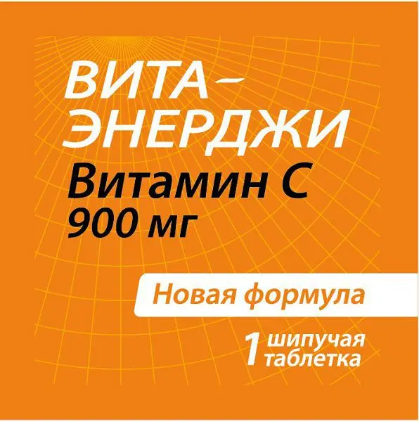 ВИТАМИН С Вита-Энерджи табл. шип. (стрип) 900мг - 4г N2 (Сантэфарм, РФ)