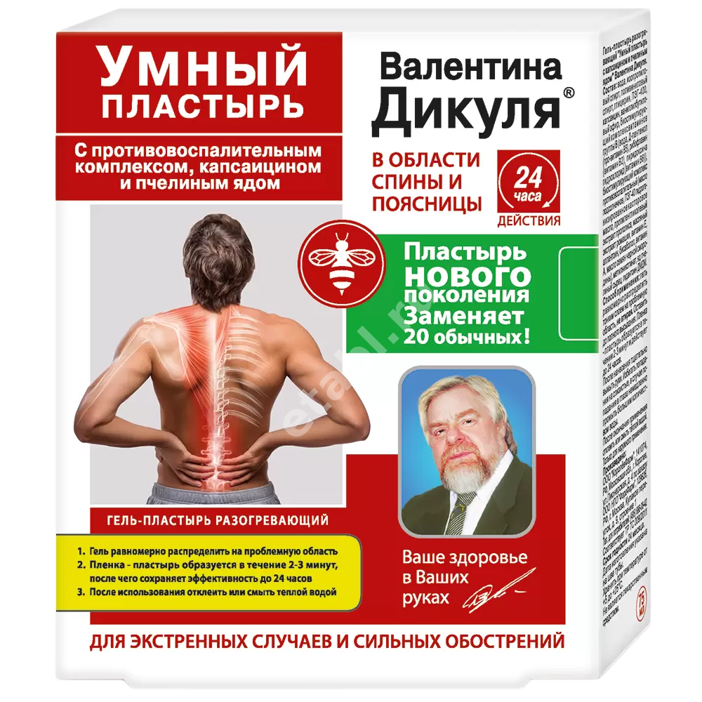 ДИКУЛЯ Пчелиный яд гель-пластырь разогрев 75мл (КОРОЛЕВФАРМ, РФ)