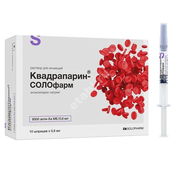 КВАДРАПАРИН р-р д/ин. (шприц) 8 000анти-Ха МЕ - 0.8мл N10 (Гротекс, РФ)