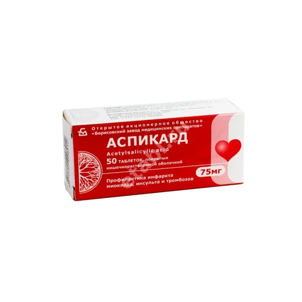 АСПИКАРД табл. кшр. п.п.о. 75мг N50 (Борисовский ЗМП, БЕЛАРУСЬ)