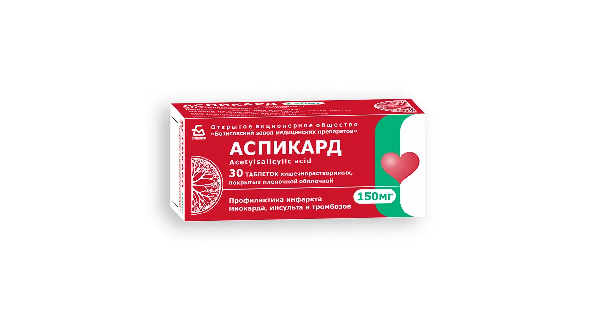 АСПИКАРД табл. кшр. п.п.о. 150мг N50 (Борисовский ЗМП, БЕЛАРУСЬ)