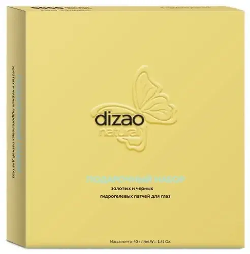 ДИЗАО набор патчи гидрогелевые для глаз (подарочный набор золотых и черных) N5 (Байлань Компания, КИТАЙ)