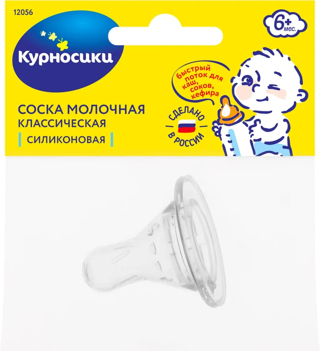 КУРНОСИКИ соска силик. быстр поток 6м+ 12056 (Мир Детства-Пром, РФ)