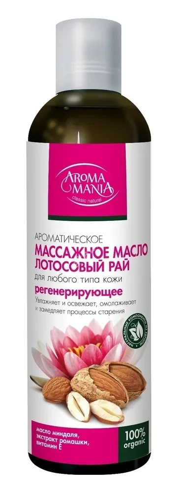 АРОМА МАНИЯ масло массажное 250мл Лотосовый рай (Лекус, РФ)