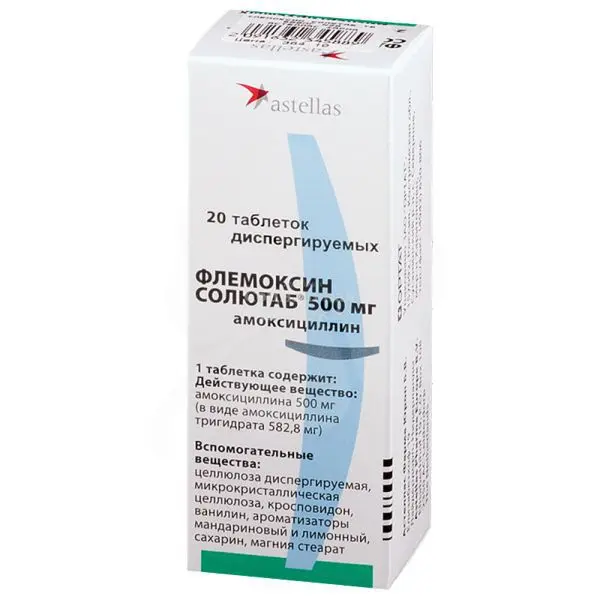ФЛЕМОКСИН СОЛЮТАБ табл. дисперг. 500мг N20 (АСТЕЛЛАС, НИДЕРЛАНДЫ)