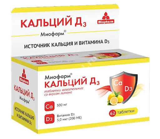 КАЛЬЦИЙ Д3 табл. жев. 2.2г N62 Лимон (МИОФАРМ, РФ)