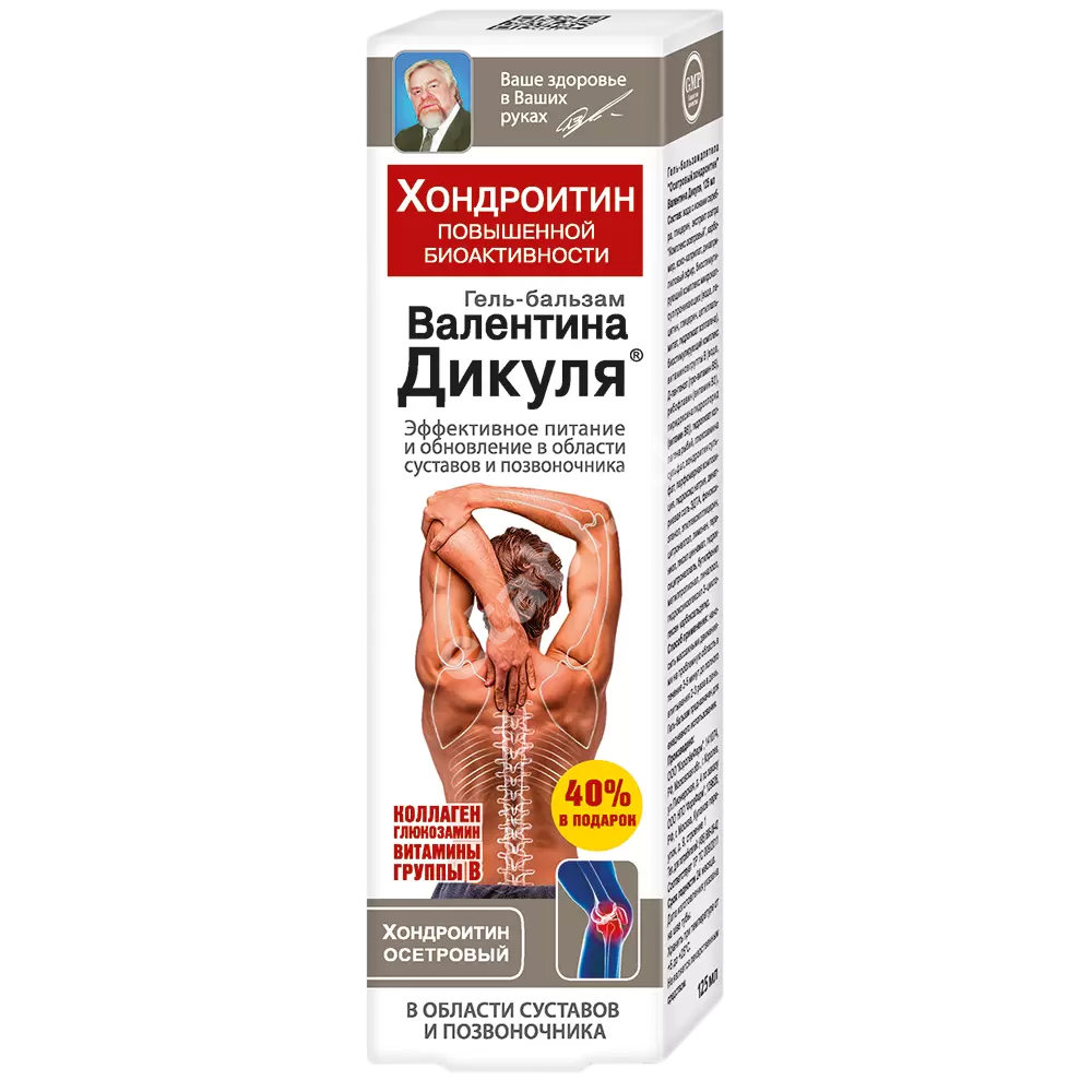 ДИКУЛЯ Осетровый хондроитин гель-бальзам 125мл (КОРОЛЕВФАРМ, РФ)