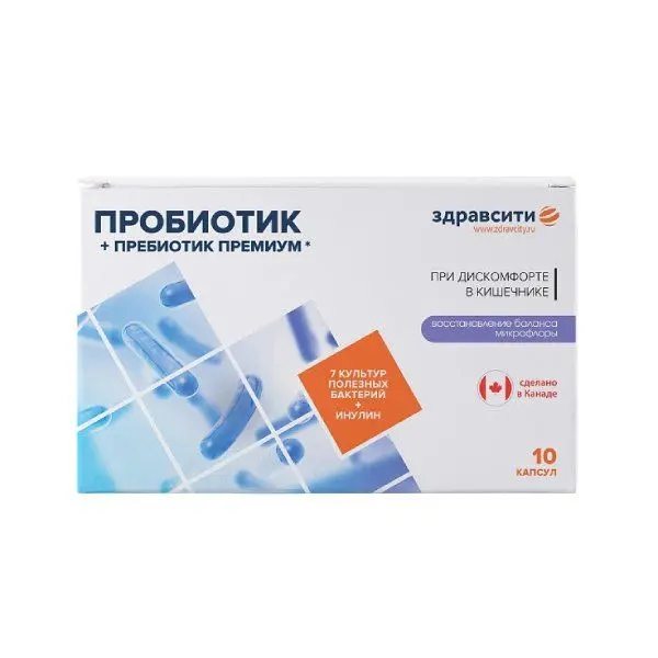 ЗДРАВСИТИ Комплекс пребиотика и пробиотиков премиум капс. 0.526г N10 (ВнешторгФарма, РФ)