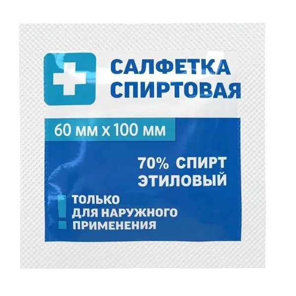 САЛФЕТКИ СПИРТОВЫЕ д/инъекц 60х100мм N50 (Грани, РФ)