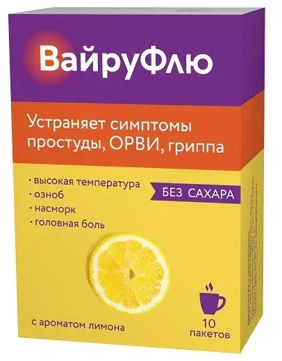 ИНФАЛГАН (ВАЙРУФЛЮ) пор. д/р-ра внутр. (пак.) N10 Лимон (Фармакор Продакшн, РФ)