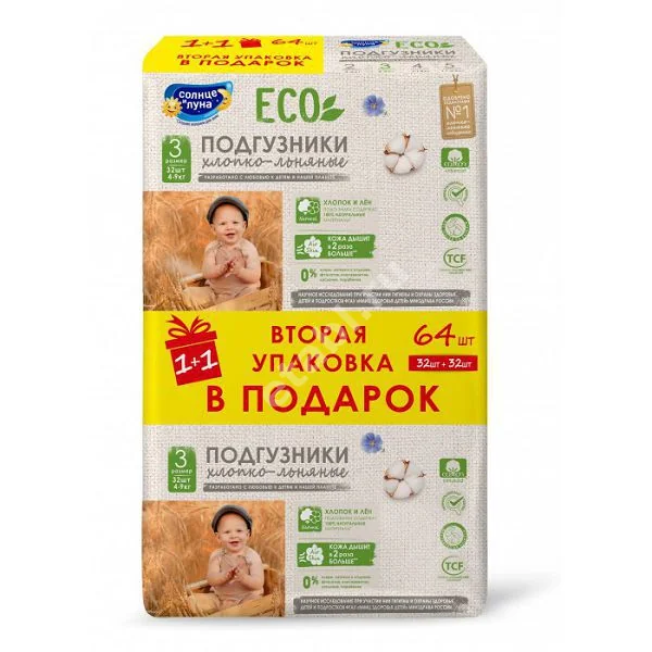 СОЛНЦЕ и ЛУНА подгузники детские ЭКО 4-9кг р.3M N64 (КОТТОН КЛАБ, РФ)