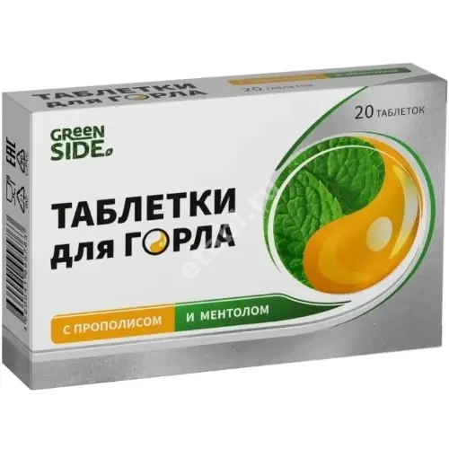 ТАБЛЕТКИ ДЛЯ ГОРЛА 0.7г N20 Ментол/Прополис (Грин Сайд, РФ)