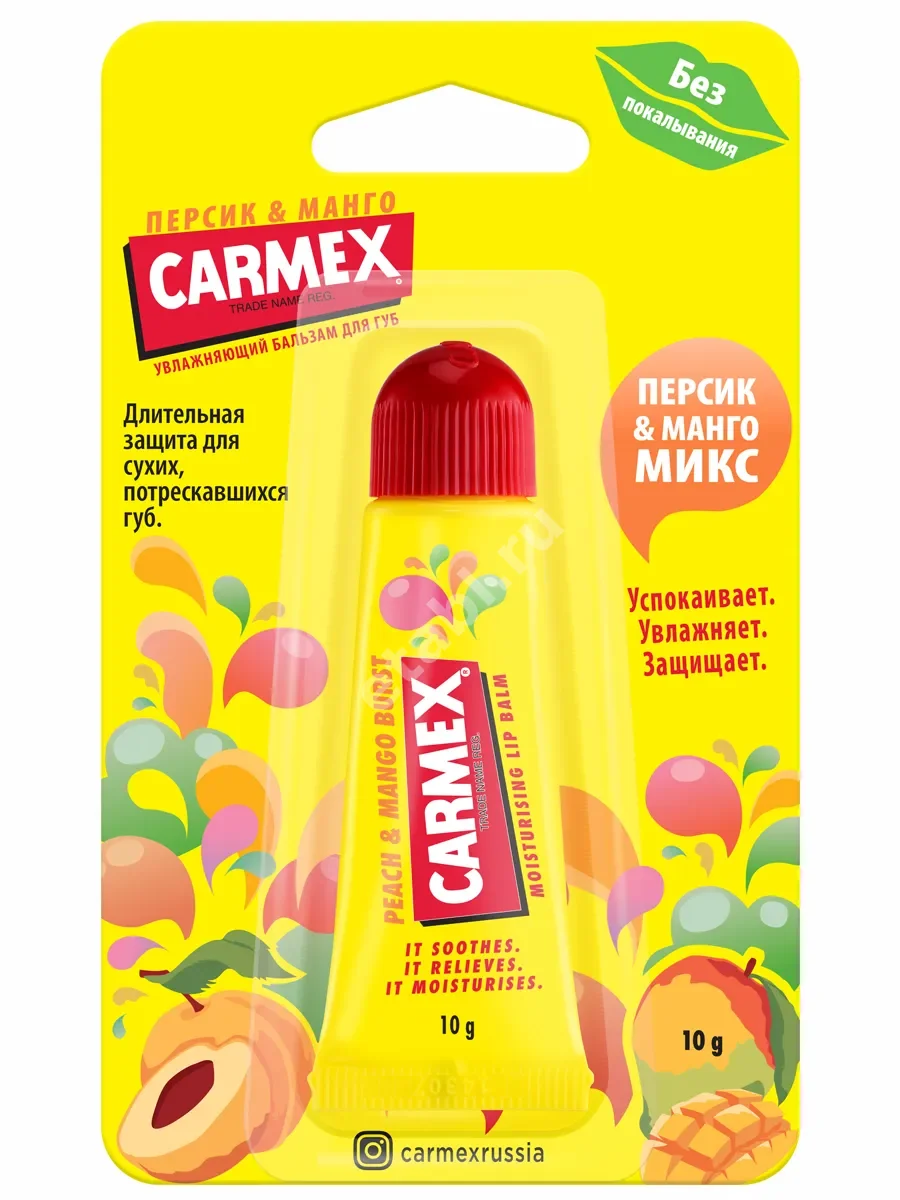 КАРМЕКС (CARMEX) бальзам для губ увлаж (туба) 10г Персик/Манго (Карма Лабораторис, США)