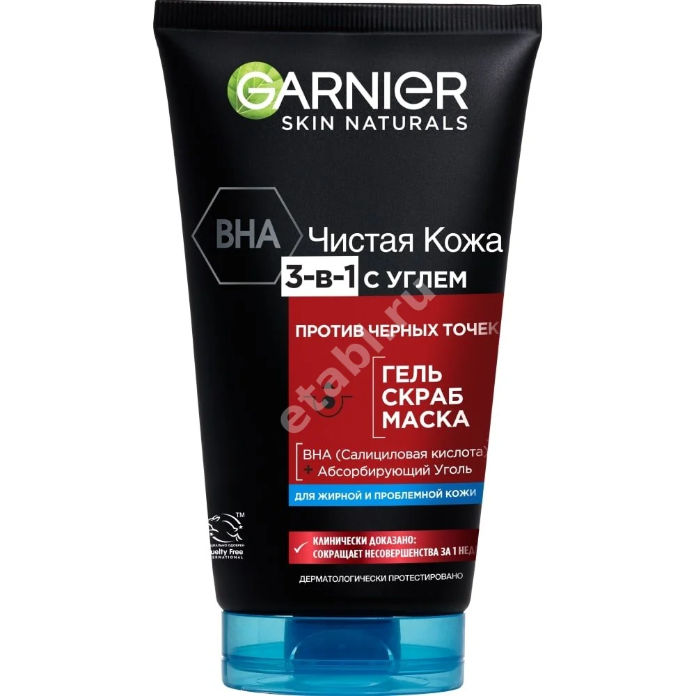 ГАРНЬЕ (GARNIER) Чистая кожа ср-во д/жирной кожи Гель + Скраб + Маска 3-в-1 с углем 150мл (ГАРНЬЕ, ФРАНЦИЯ)