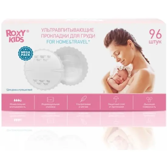 РОКС KIDS вкладыши д/бюстгальтера д/кормящих матерей N96 (Шанхай Фолиэйдж Индастри, КИТАЙ)