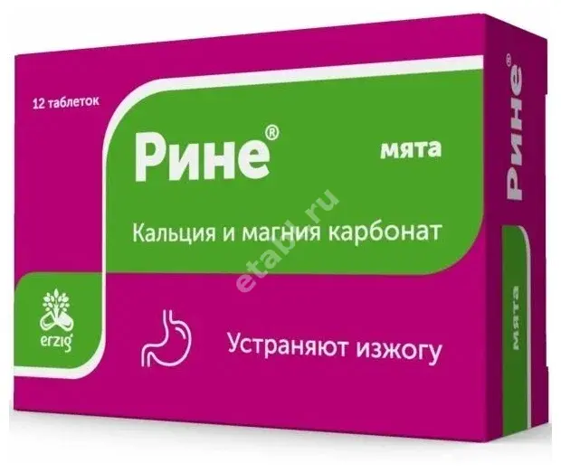 РИНЕ Эрциг табл. жев. 1г N12 Мята (Фармацевтическая Фабрика, РФ)
