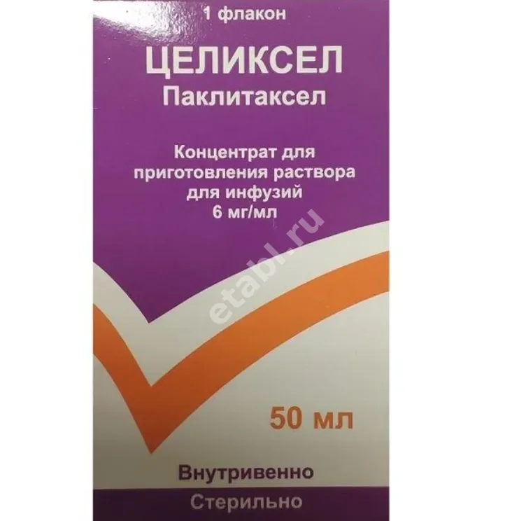 ЦЕЛИКСЕЛ конц. для р-ра д/инф. (фл.) 6мг/мл - 50мл N1 (ФАРМАСИНТЕЗ, РФ)