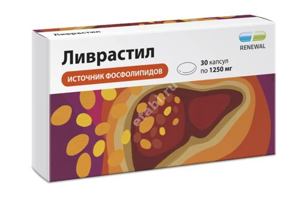 ЛИВРАСТИЛ капс. 1.25г N30 (ОБНОВЛЕНИЕ, РФ)