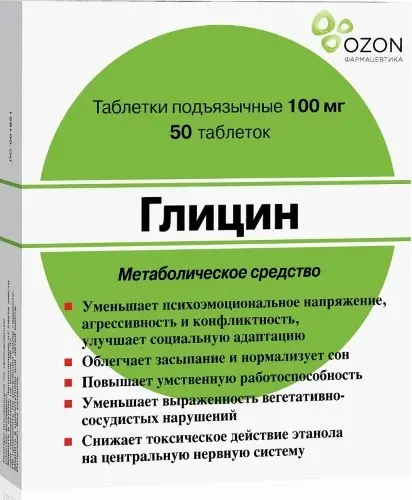 ГЛИЦИН табл. подъязычн. 100мг N50 (ОЗОН, РФ)