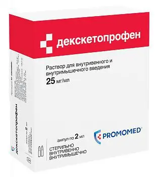 ДЕКСКЕТОПРОФЕН р-р для в/в и в/м введ. 25мг/мл - 2мл N5 (ПРОМОМЕД, РФ)