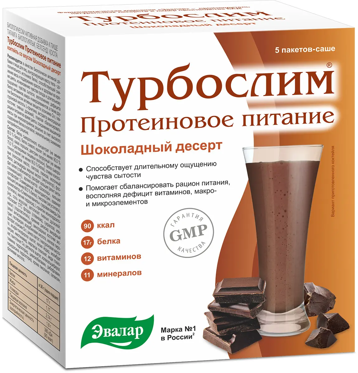ТУРБОСЛИМ Протеиновое питание коктейль (саше) 36г N5 Шоколадный десерт (ЭВАЛАР, РФ)