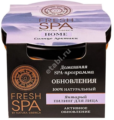 НАТУРА СИБЕРИКА Fresh Spa Home пилинг для лица Янтарный Солнце арктики 75мл (Натура Сиберика, РФ)