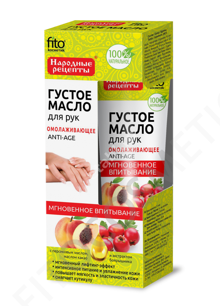 НАРОДНЫЕ РЕЦЕПТЫ масло для рук омолаж. густое 45мл (Фитокосметик, РФ)