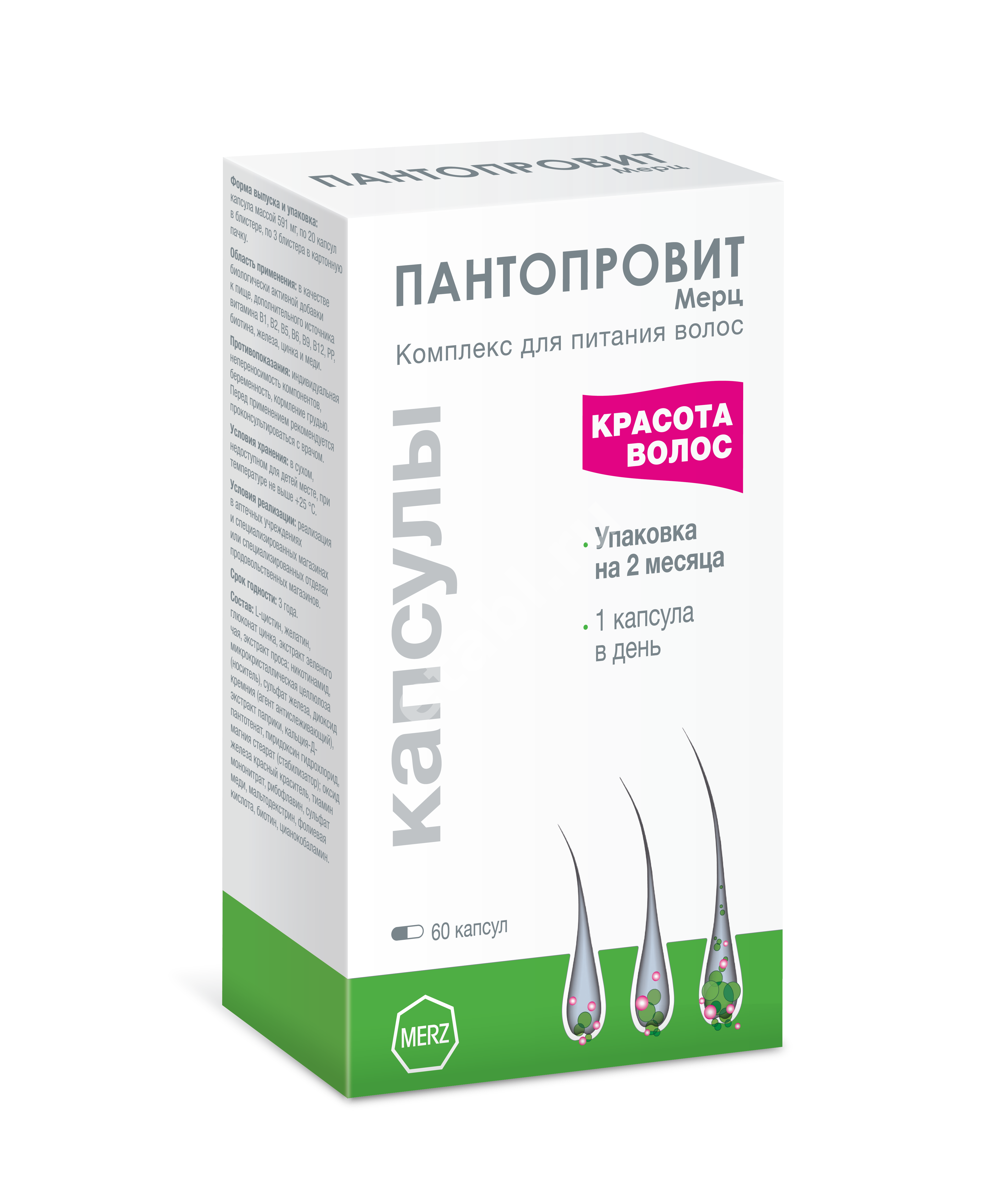 ПАНТОПРОВИТ капс. 0.591г N60 (МЕРЦ ФАРМА, ГЕРМАНИЯ)