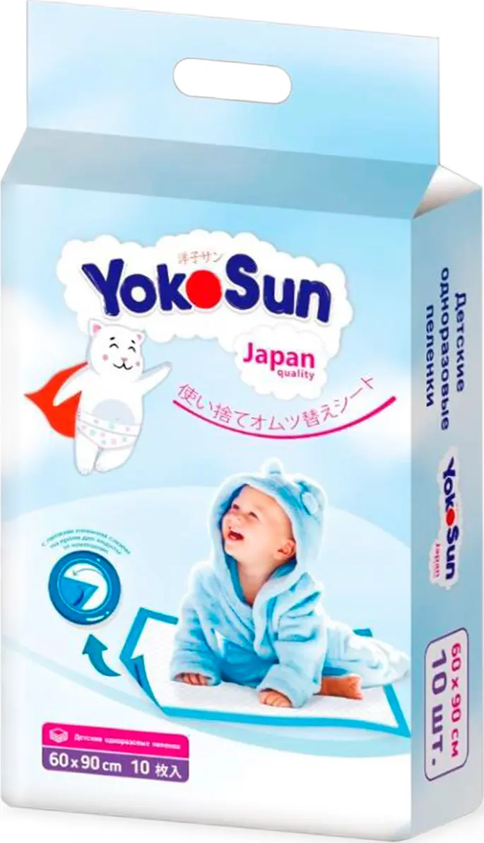 ЙОКОСАН (YOKOSUN) пеленки впитывающие детские 60х90см N10 (Азия Лайф, КИТАЙ)